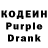Кодеин Purple Drank Bogdan kost